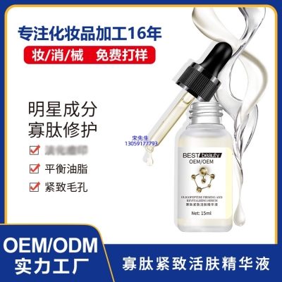 银川市_寡肽精华液OEM ODM代加工