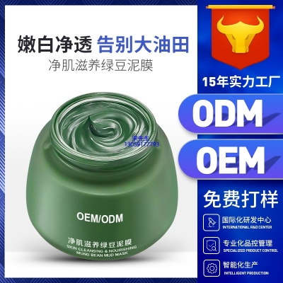 银川市_泥膜深层清洁补水保湿绿豆泥膜 泥膜oem/OEM加工贴牌