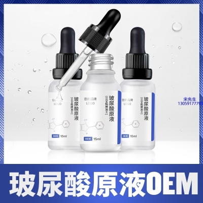 银川市_保湿抗皱小分子透明质酸原液OEM  玻尿酸原液oem加工贴牌