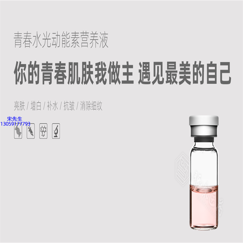 银川市_水光动能素精华原液OEM定制