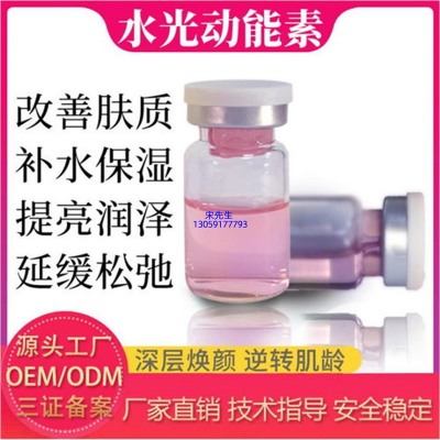 银川市_水光动能素精华原液代加工