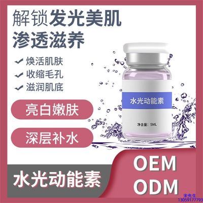 银川市_水光动能素精华原液美白亮肤