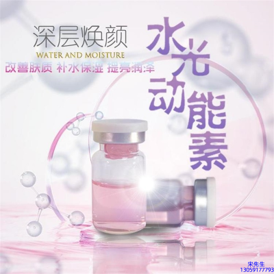 银川市_水光动能素OEM定制